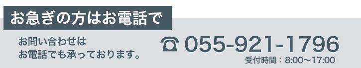 tel.055-921-1796