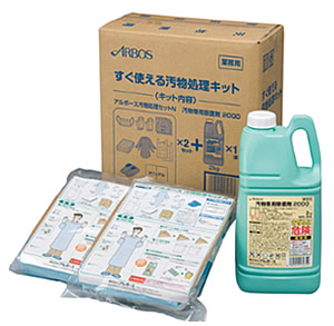 すぐ使える汚物処理キット