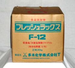 フレッシュラックス　F-12