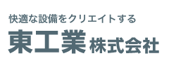 東工業株式会社